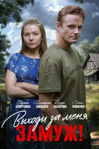  Свободный брак 